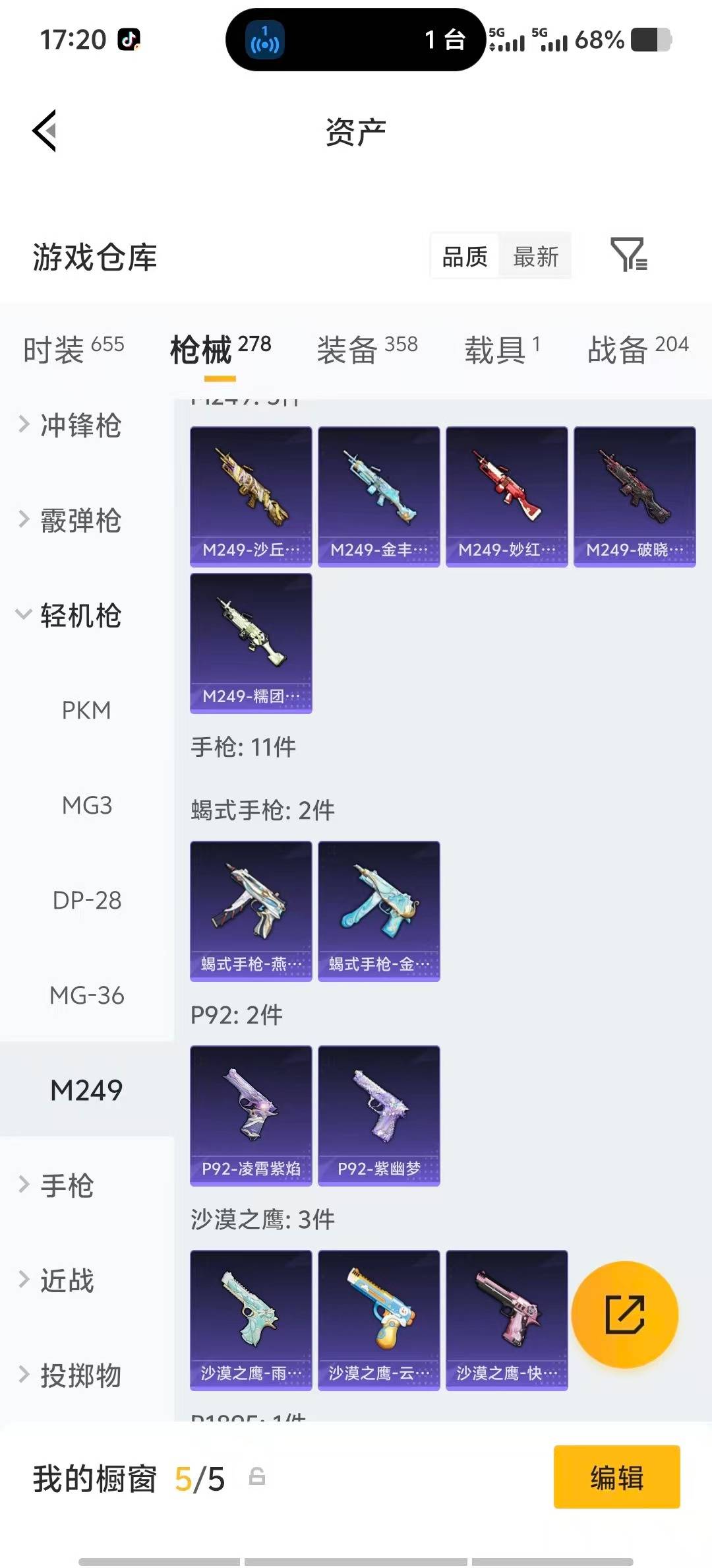 HPQM4116029和平精英账号详情图31