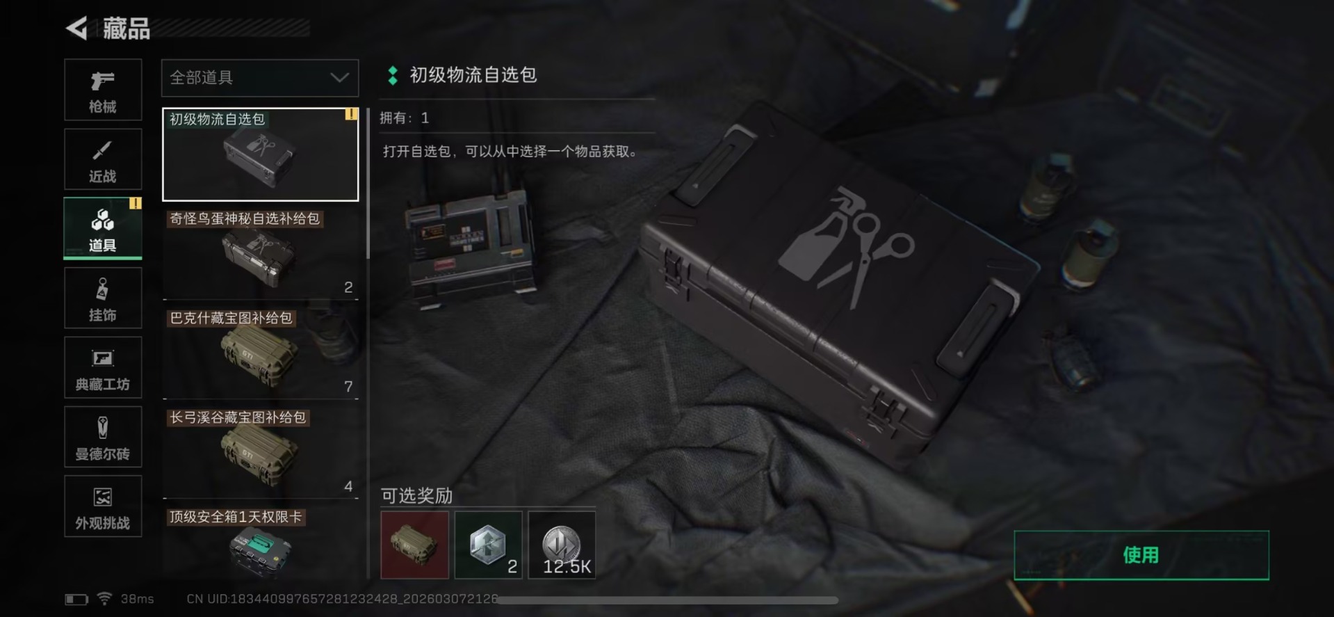 SJZQM463106三角洲行动账号详情图3 SJZQM463106三角洲行动账号详情图3