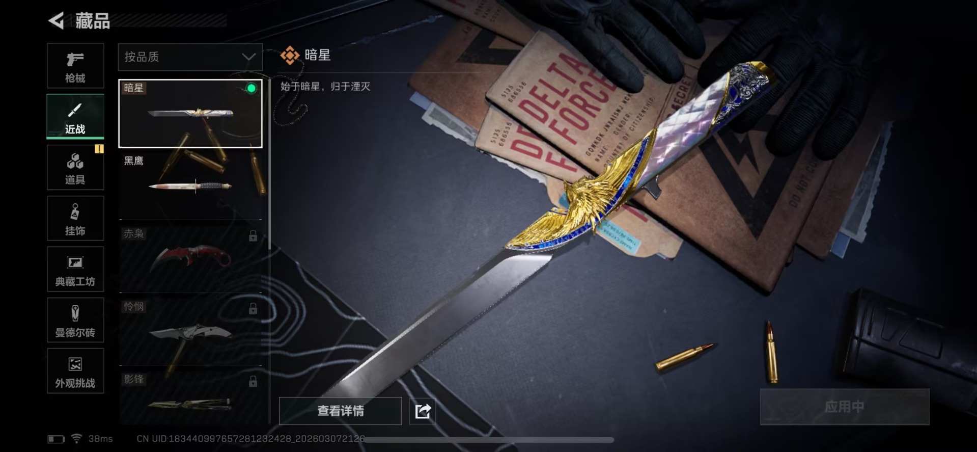 SJZQM463106三角洲行动账号详情图6 SJZQM463106三角洲行动账号详情图6