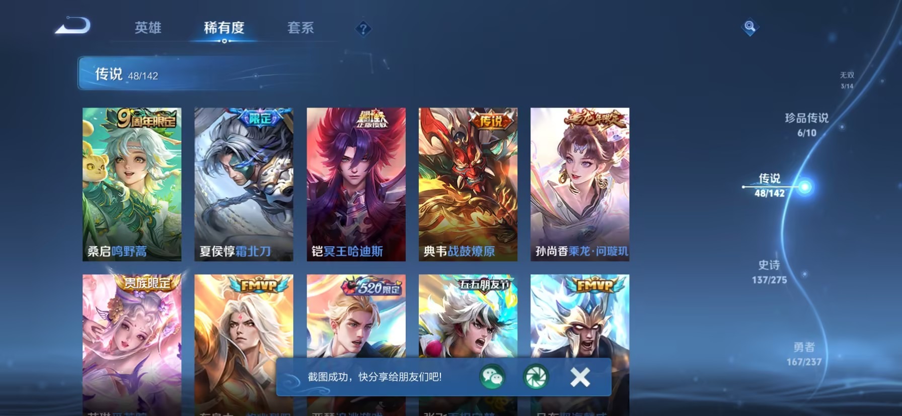 WZQM4211067王者荣耀账号详情图6