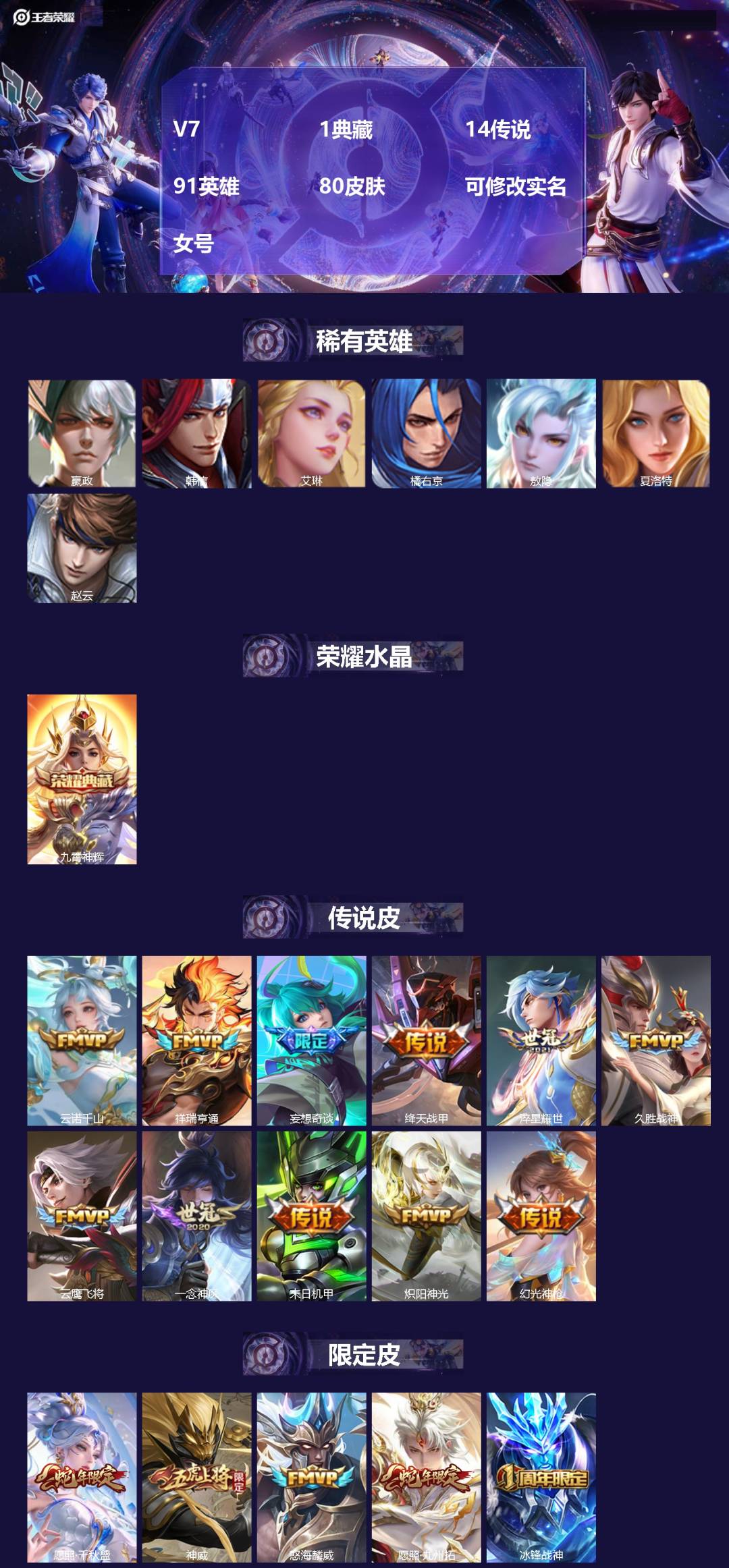 王者荣耀账号安卓VX91英雄-80皮肤-[]V7 1典藏 14传说 91英雄 80皮肤 可修改实名 女号 
【稀有英雄】