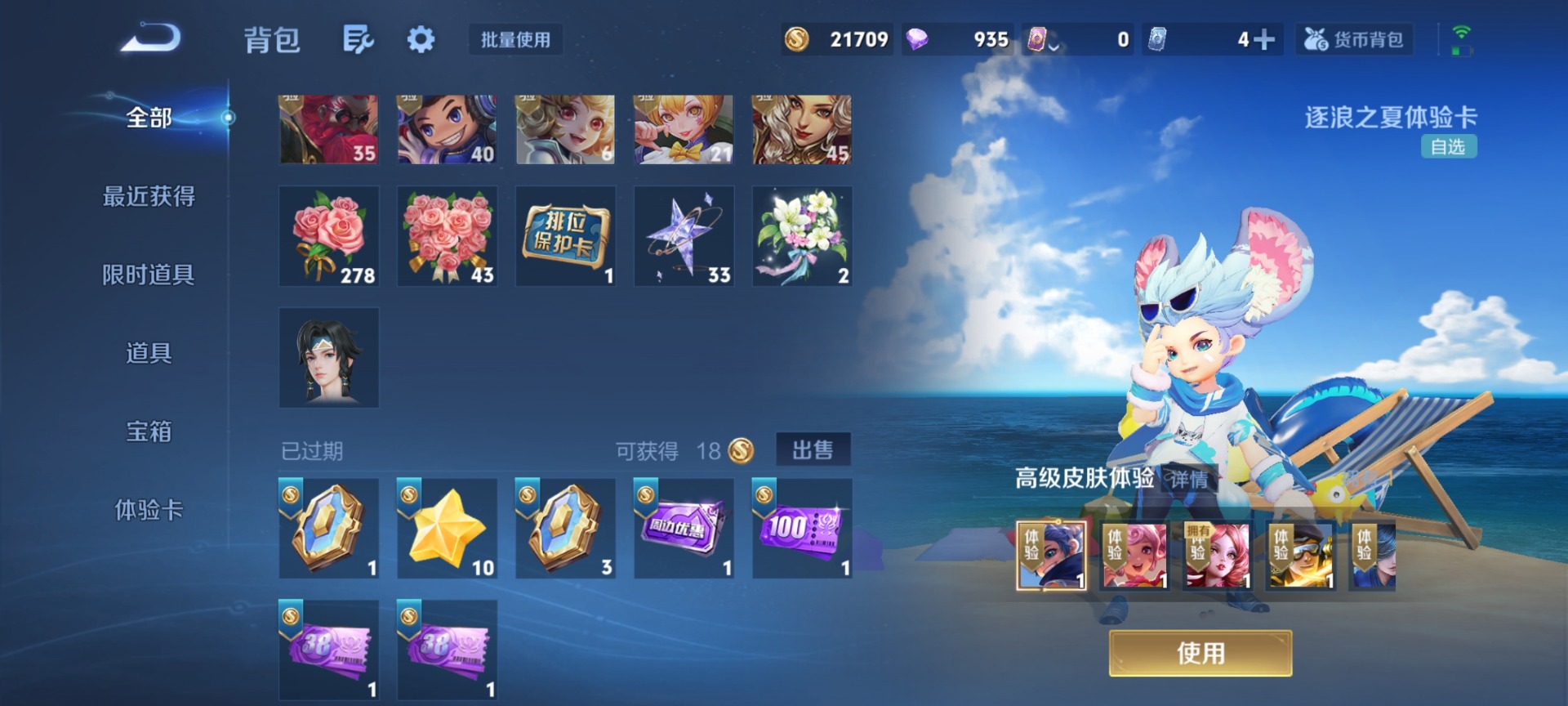 WZLX4231487王者荣耀账号详情图11