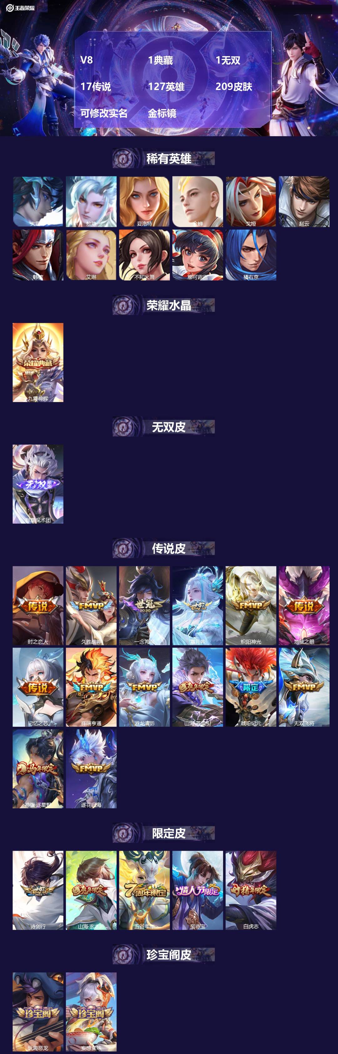 王者荣耀账号苹果VXV8 1典藏 1无双 17传说 127英雄 209皮肤 可修改实名 金标镜
【英雄全皮】敖隐全皮,空