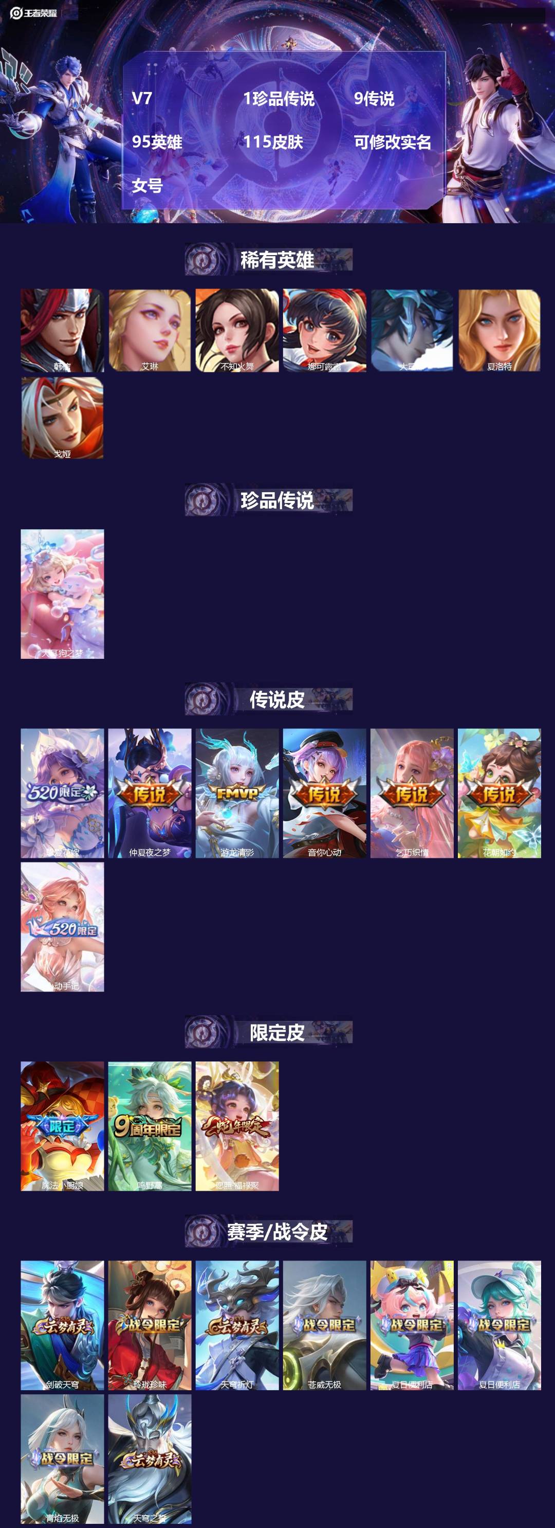 王者荣耀账号安卓VX95英雄-115皮肤-[]V7 1珍品传说 9传说 95英雄 115皮肤 可修改实名 女号 
【英雄