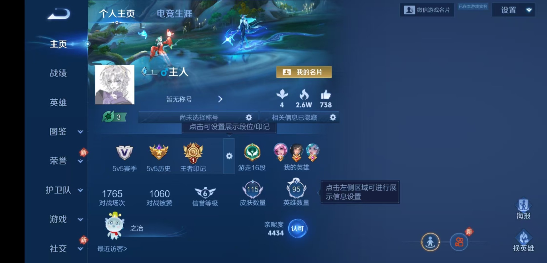 WZCMW4219965王者荣耀账号详情图2