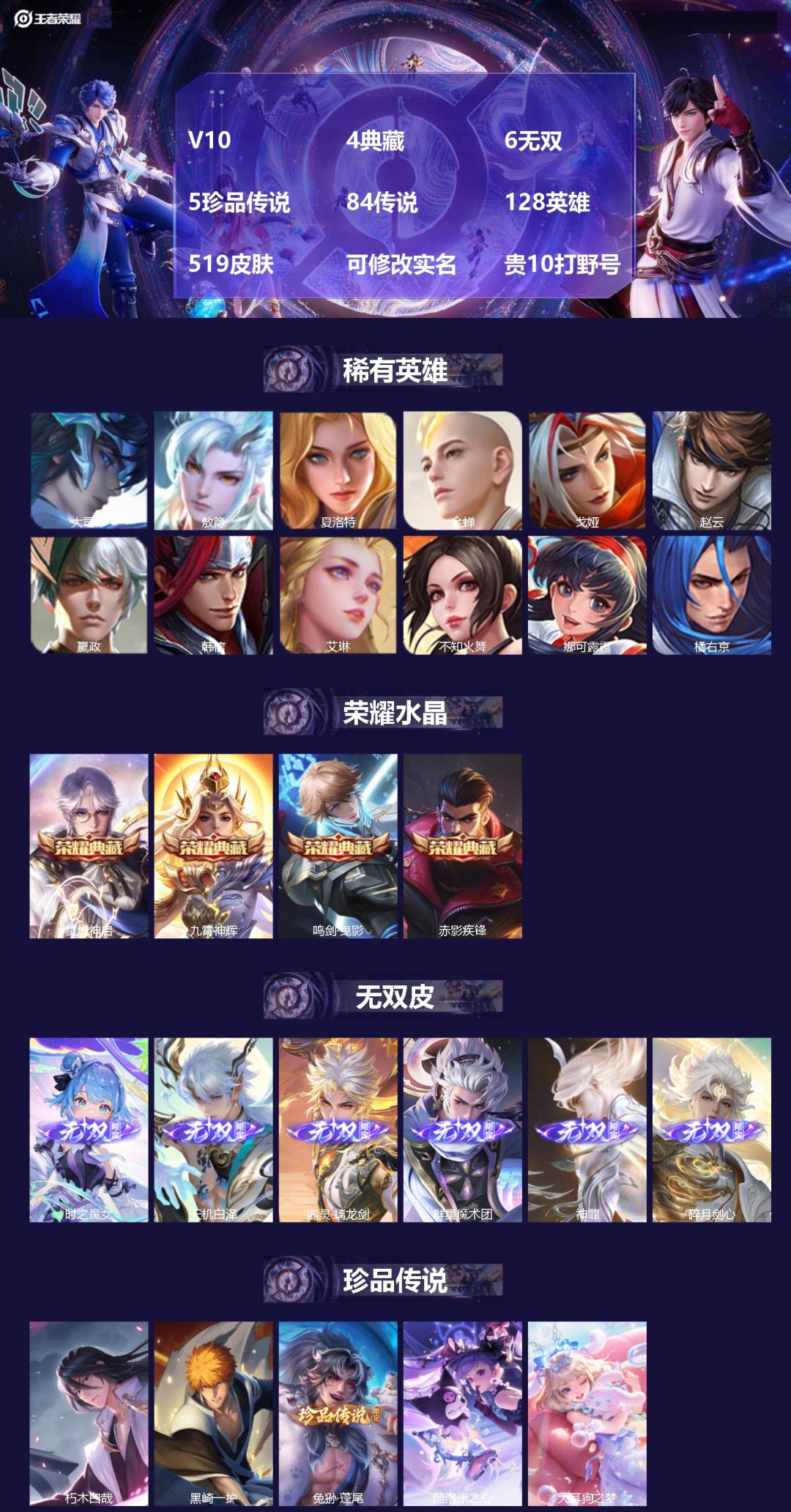 王者荣耀账号安卓VX[17451328]V10 4典藏 6无双 5珍品传说 84传说 128英雄 519皮肤 可修改实名