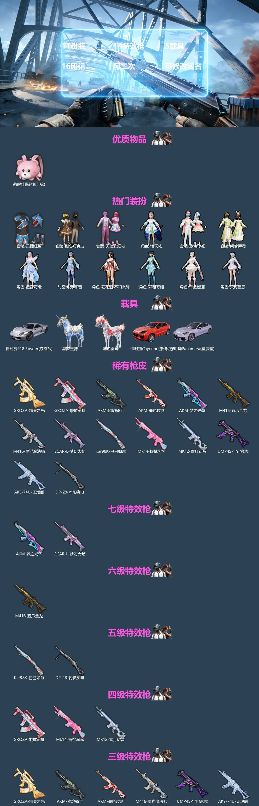 HPQM4116190和平精英账号详情图3