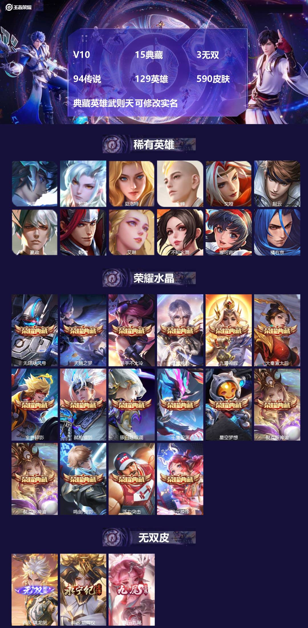 王者荣耀账号安卓VX[]V10 15典藏 3无双 94传说 129英雄 590皮肤 典藏英雄武则天 可修改实名 
【大国