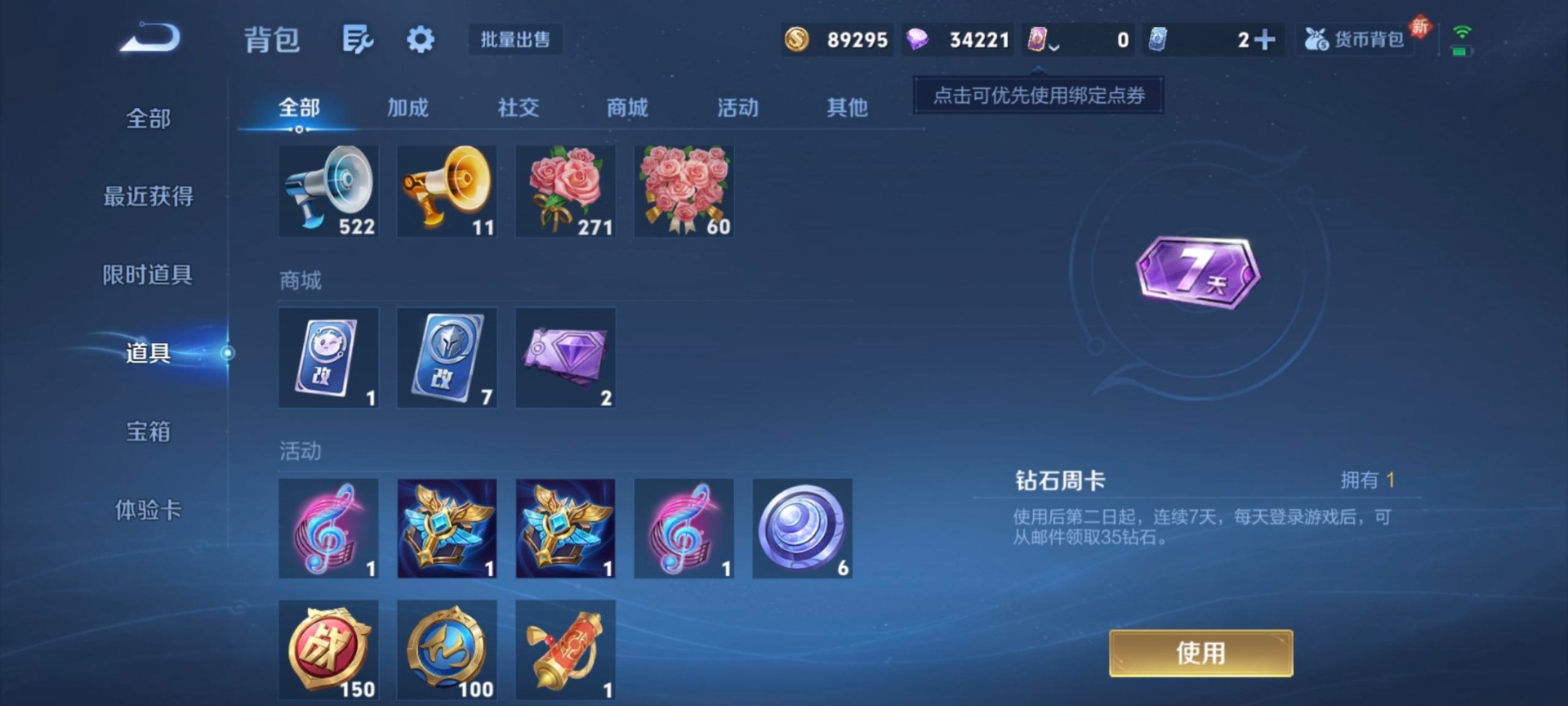 WZQM4211378王者荣耀账号详情图12