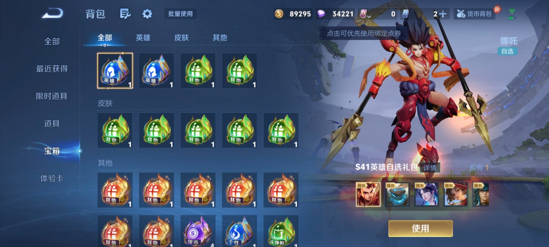 WZQM4211378王者荣耀账号详情图14