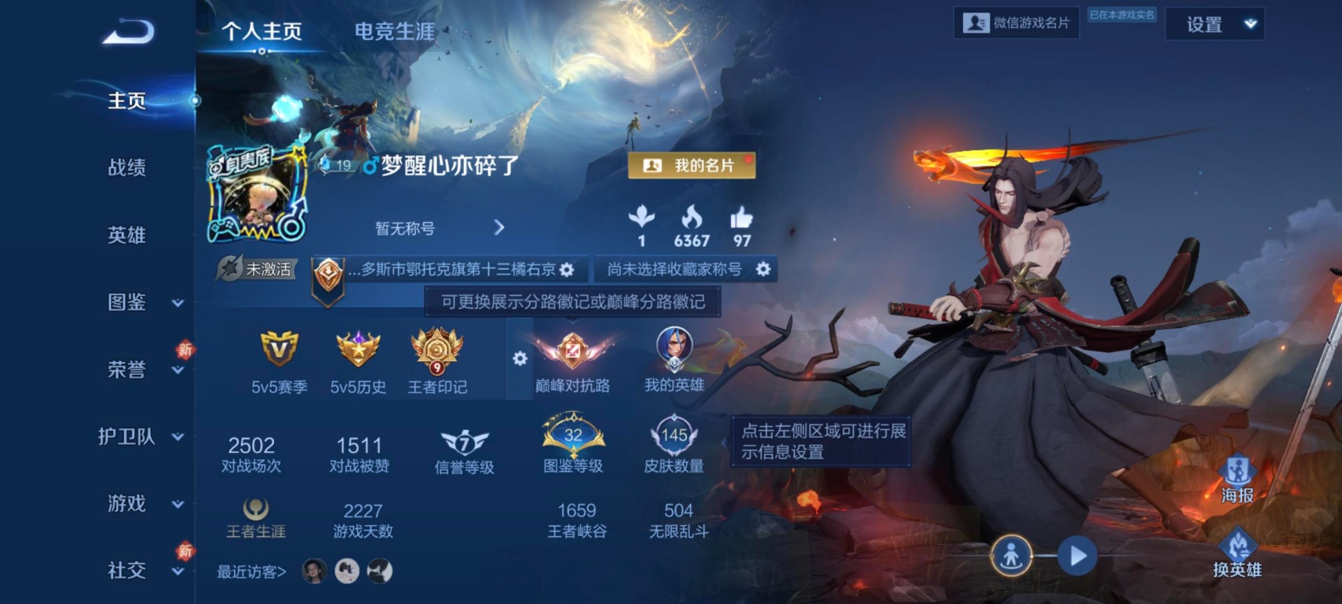 WZLX4233531王者荣耀账号详情图4