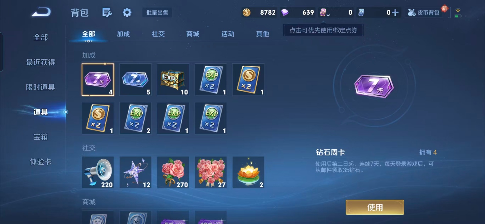 WZCMW4240982王者荣耀账号详情图4