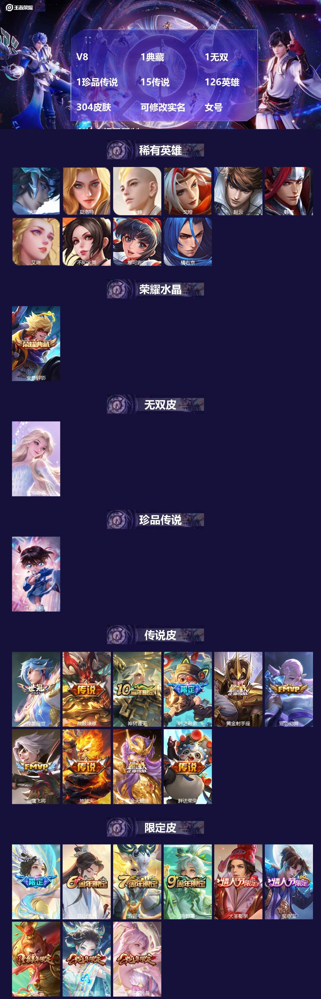 王者荣耀账号苹果VXV8 1典藏 1无双 1珍品传说 15传说 126英雄 304皮肤 可修改实名 女号 有社交场景限制