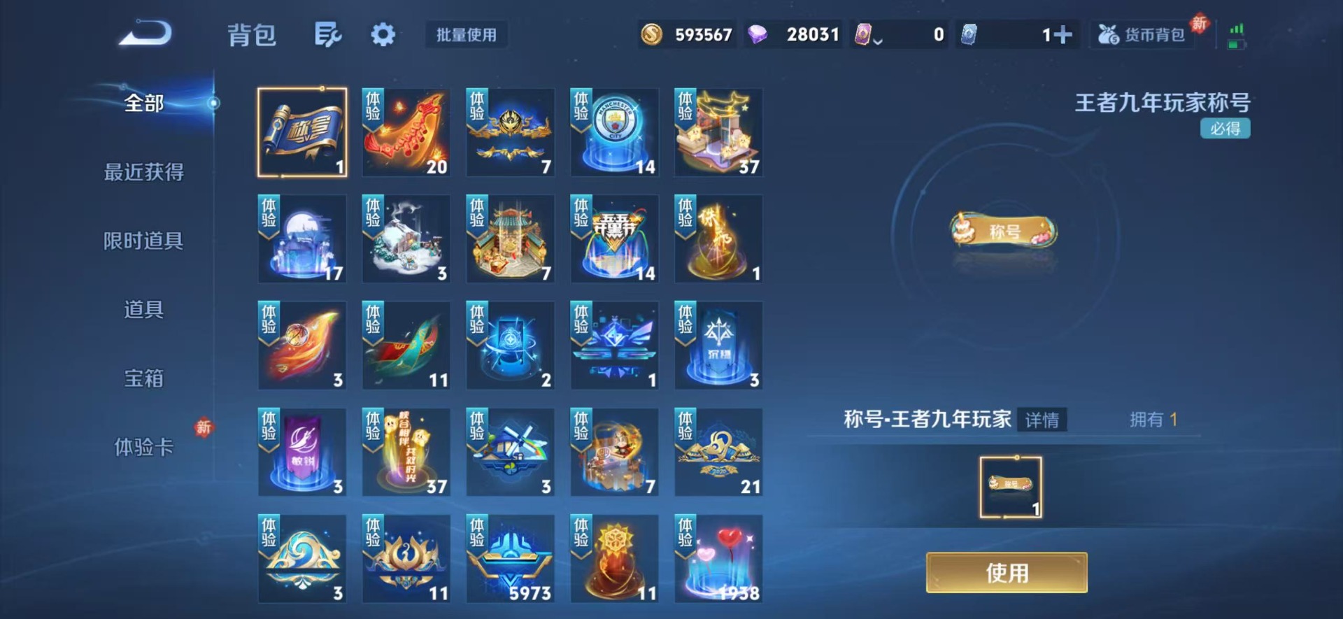 WZQM4211424王者荣耀账号详情图6