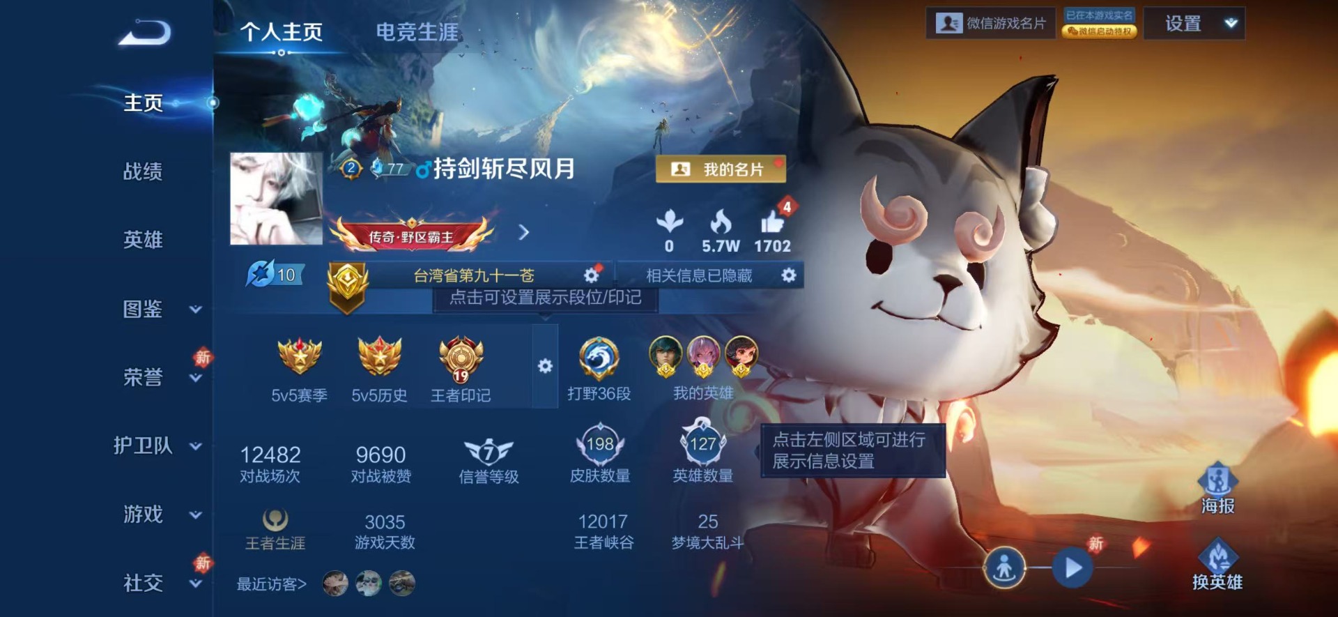 WZQM4211424王者荣耀账号详情图11