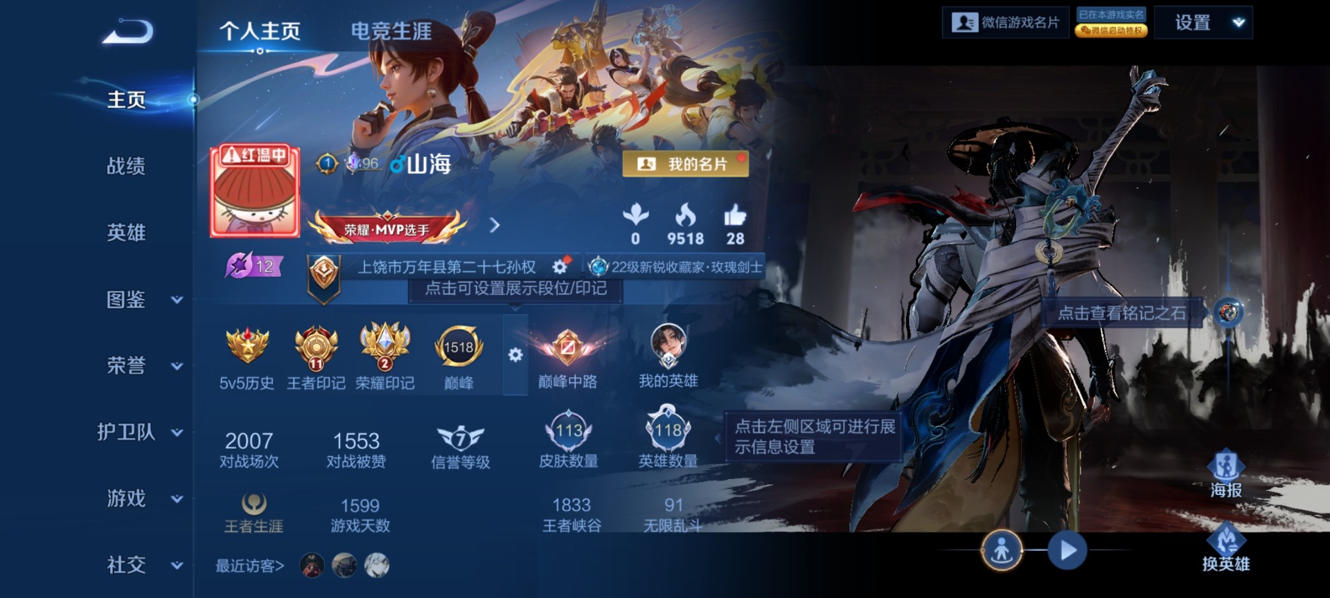 WZQM4211437王者荣耀账号详情图3