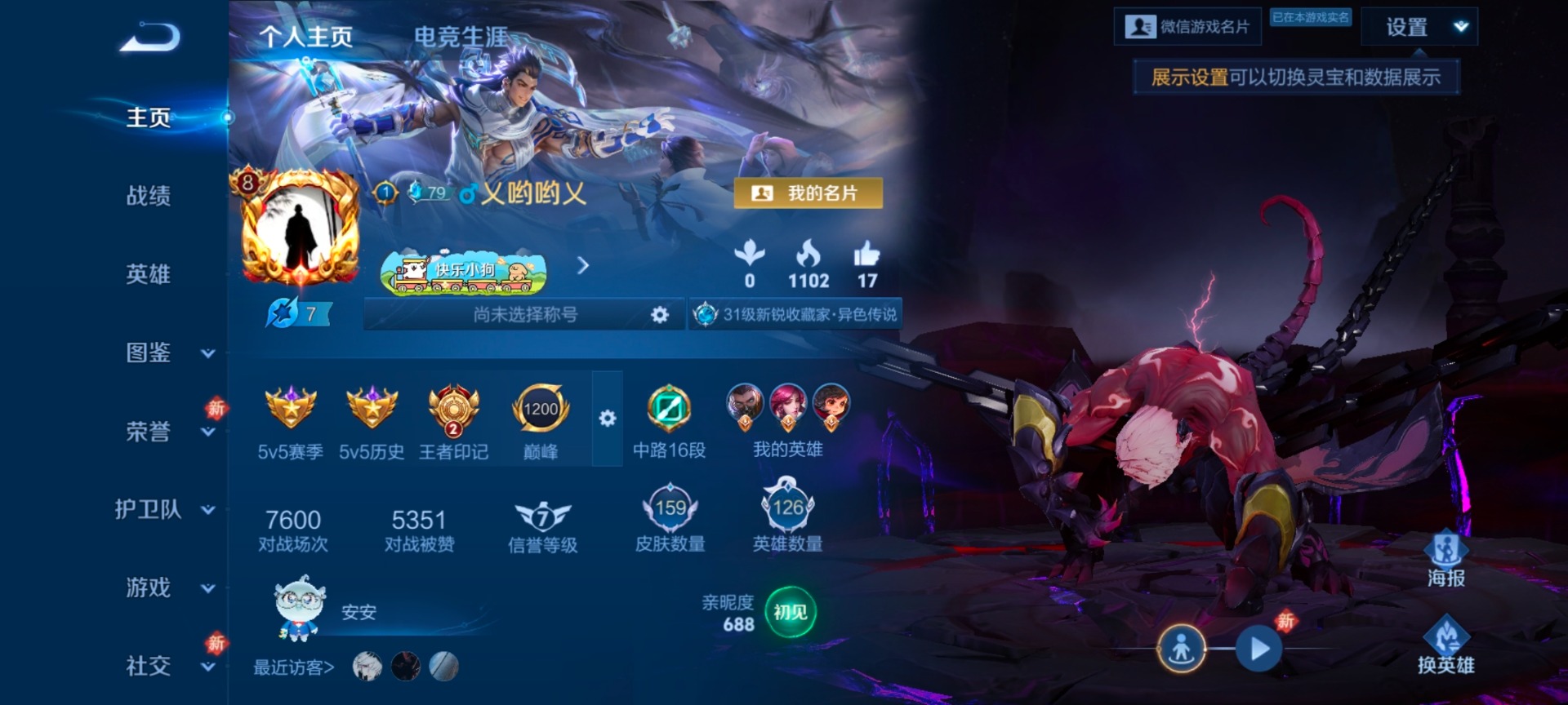 WZLX4233540王者荣耀账号详情图11