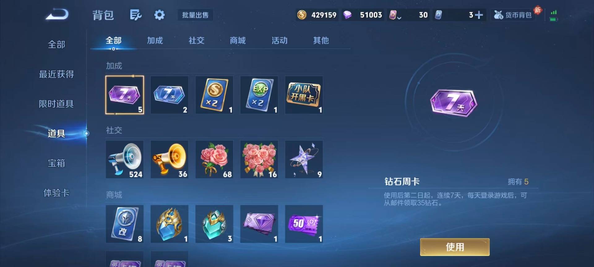 WZQM4211449王者荣耀账号详情图8