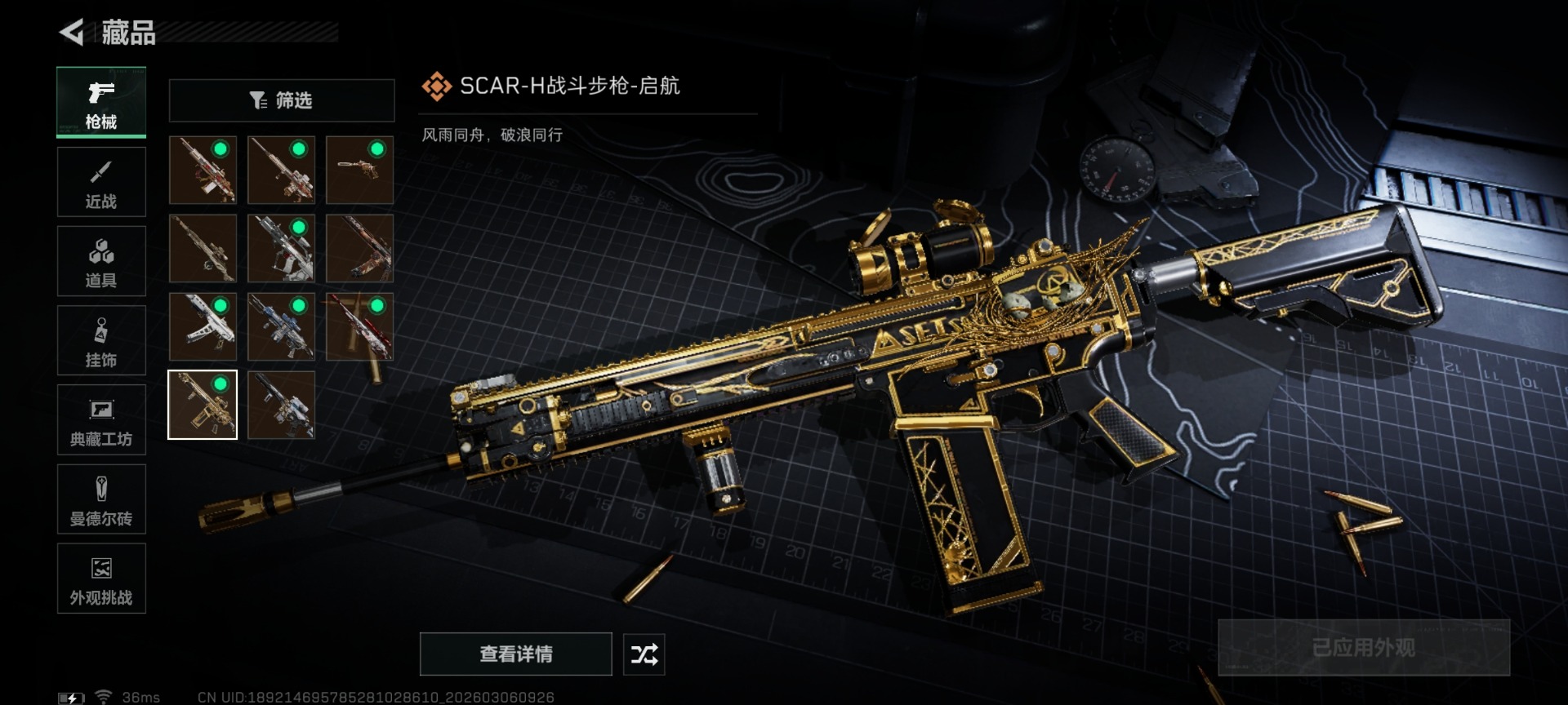 SJZQM463258三角洲行动账号详情图25 SJZQM463258三角洲行动账号详情图25