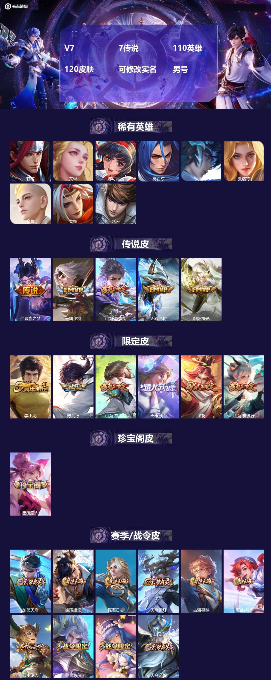 王者荣耀账号苹果VX[17455841]V7 7传说 110英雄 120皮肤 可修改实名 
【稀有英雄】韩信(韩跳跳),