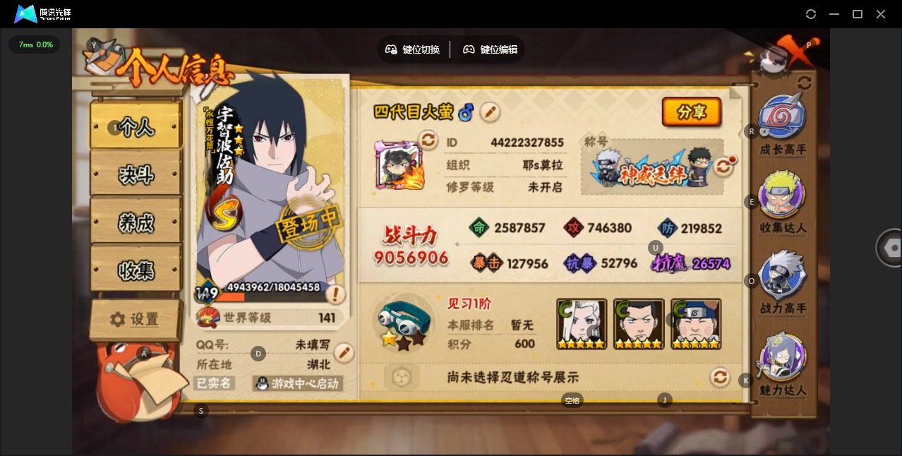 火影忍者账号安卓QQ[]V10 17S忍 32A忍 18通灵 905.6W战力 可二次 可修改实名 
【S级忍者】宇智波