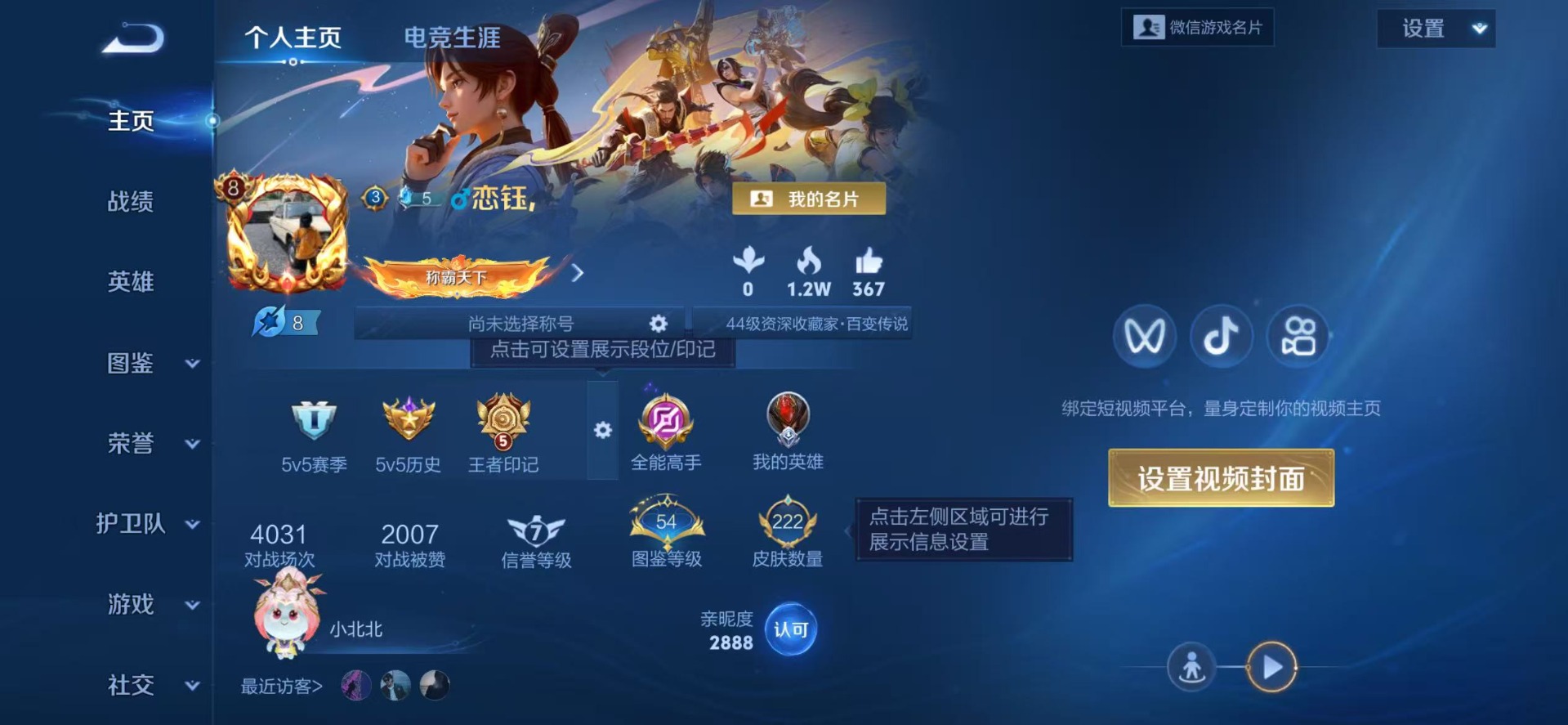 WZQM4211544王者荣耀账号详情图4