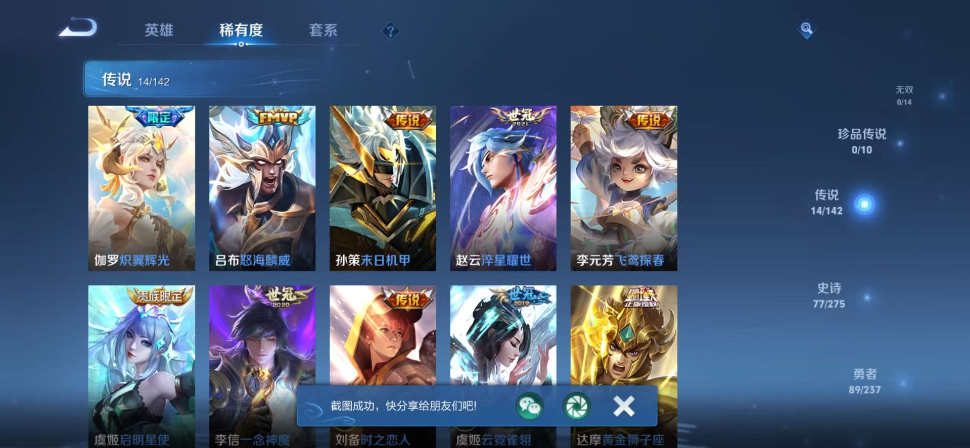 WZQM4211544王者荣耀账号详情图8