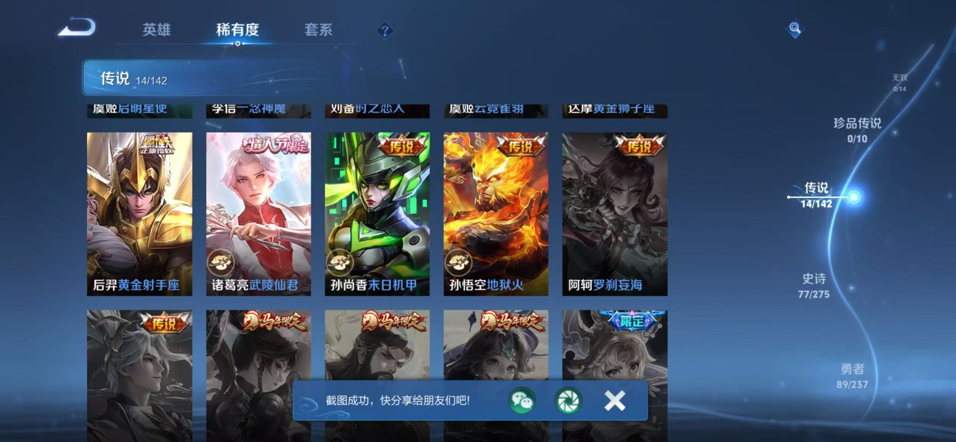 WZQM4233553王者荣耀账号详情图9