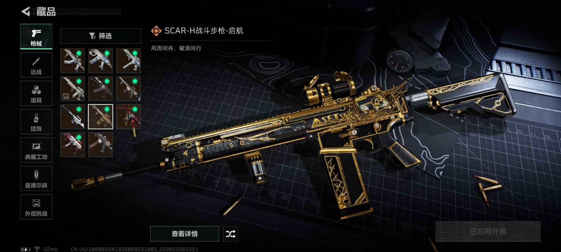 SJZQM471700三角洲行动账号详情图22