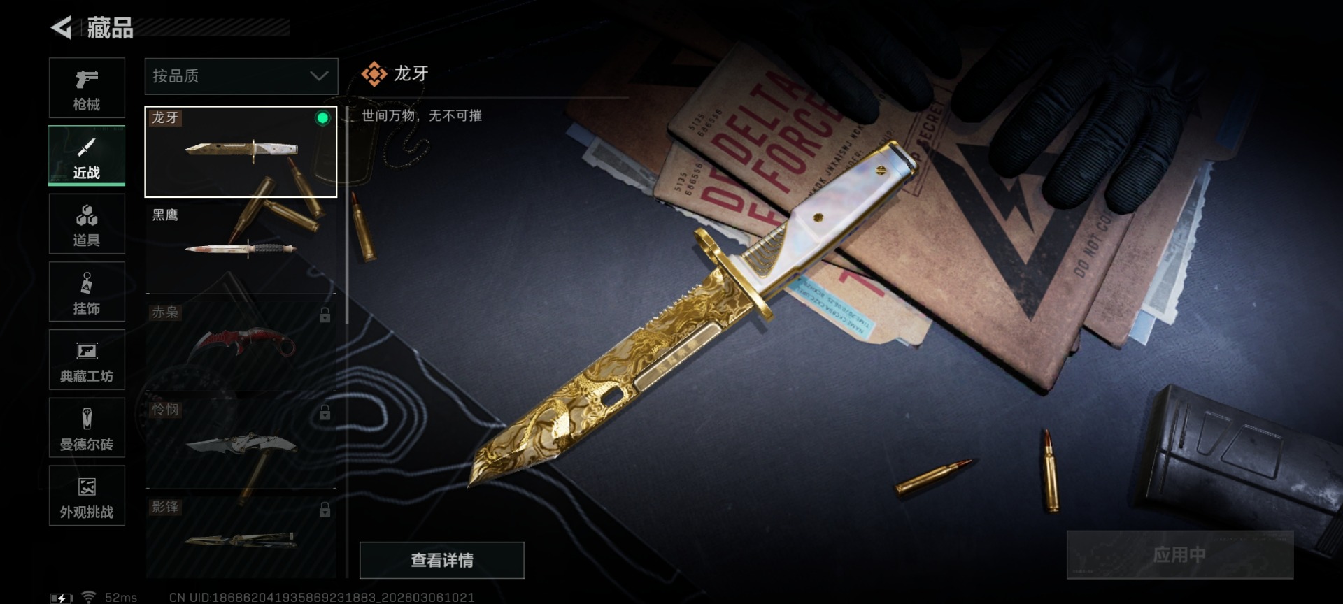 SJZQM471700三角洲行动账号详情图26