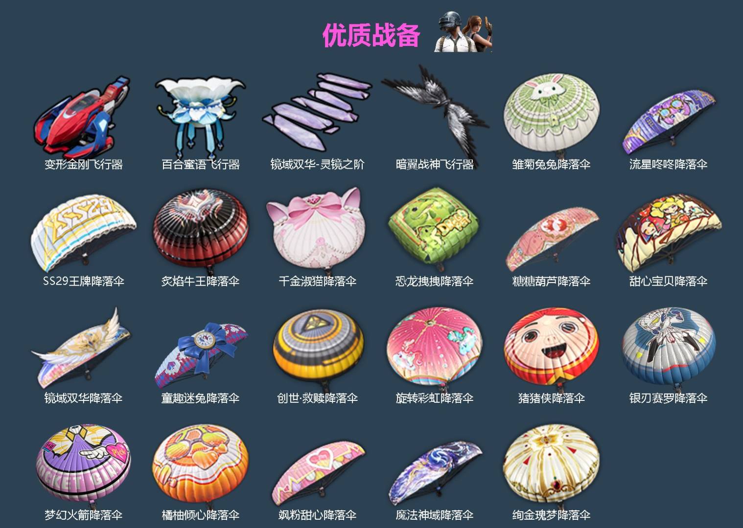 HPQM4116536和平精英账号详情图7