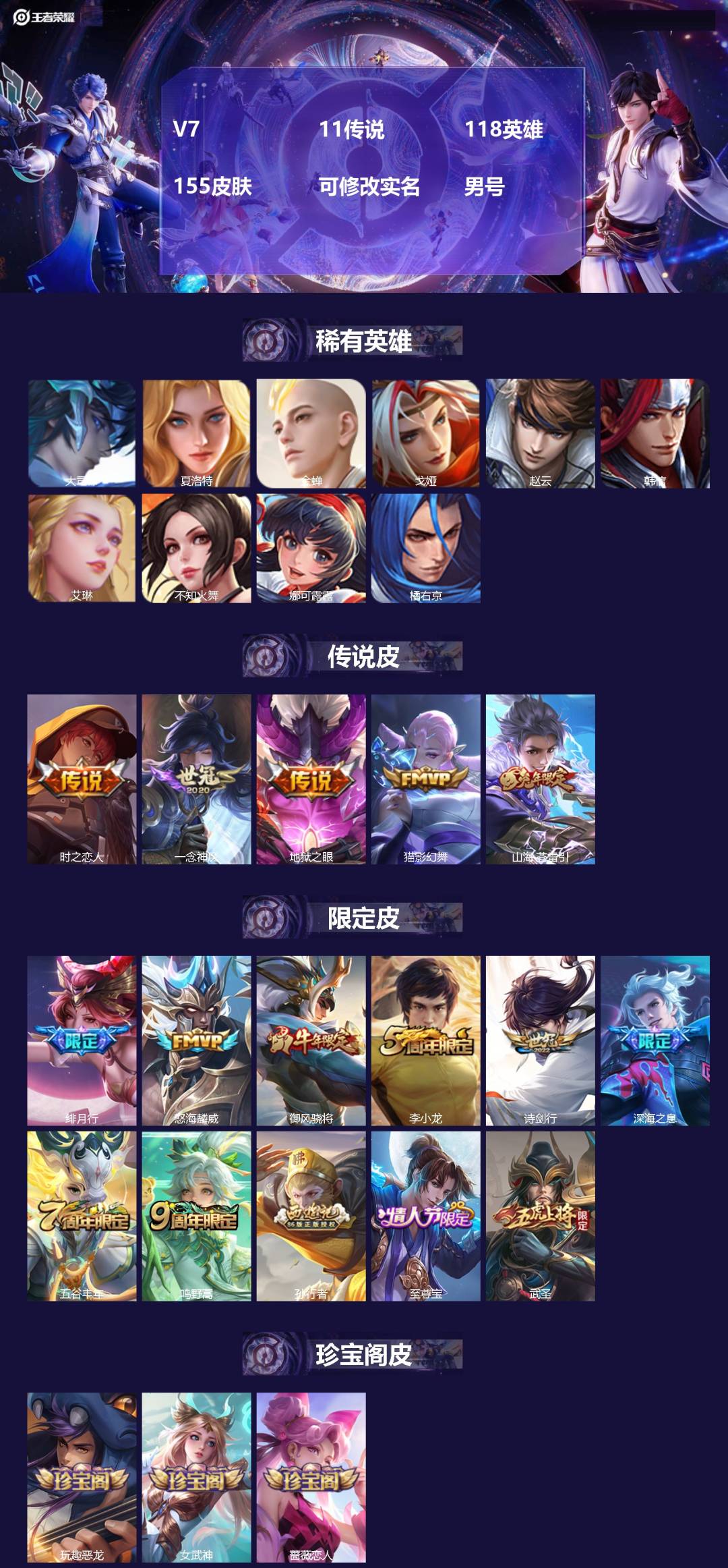 王者荣耀账号安卓VX[]V7 11传说 118英雄 155皮肤 可修改实名 男号 
【稀有英雄】大司命,韩信(韩跳跳),