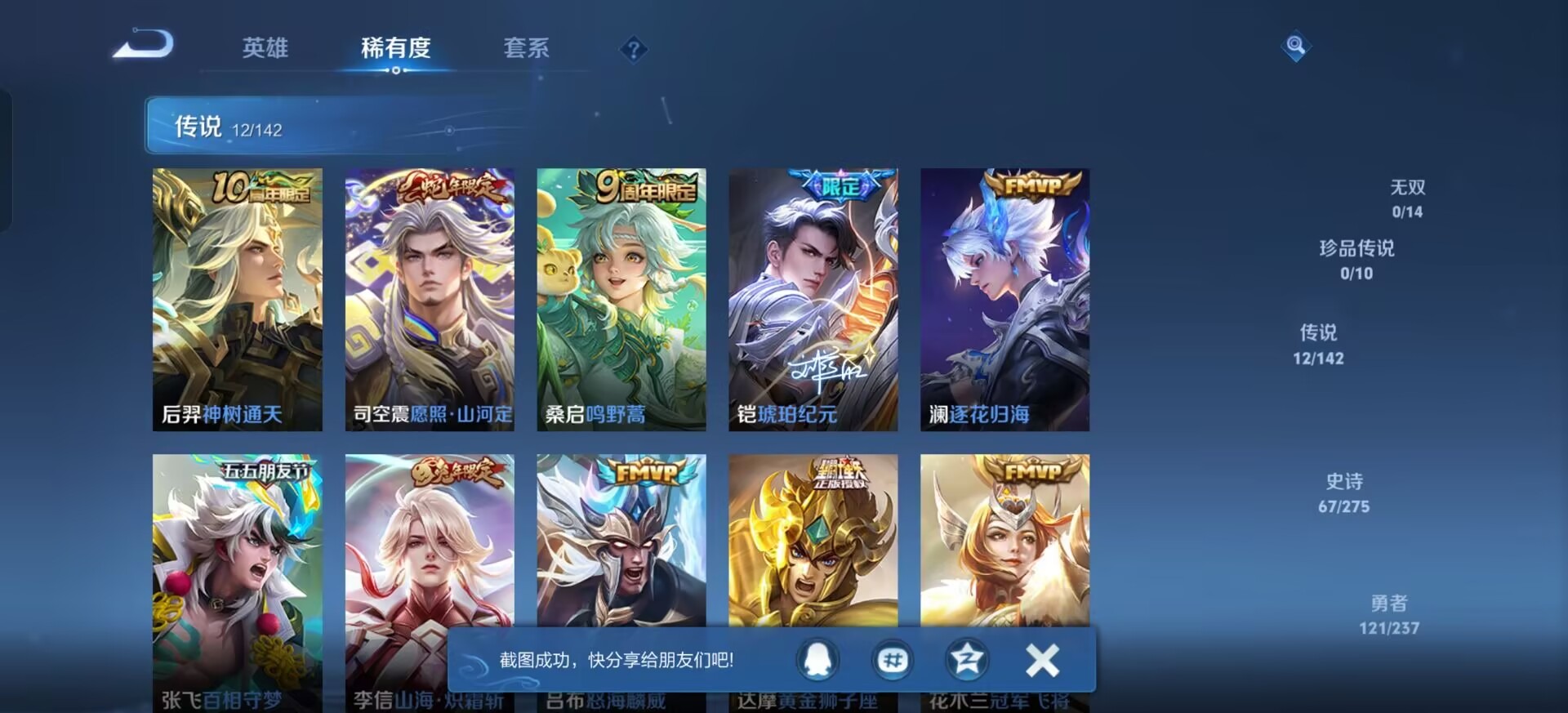 WZQM4211609王者荣耀账号详情图7