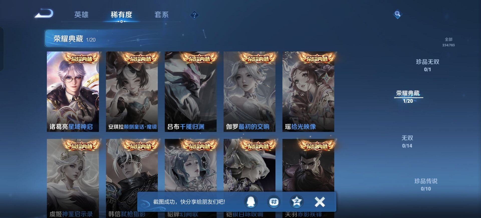 WZQM4233570王者荣耀账号详情图15