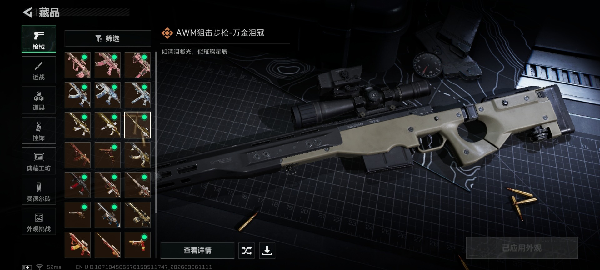 SJZCMW467979三角洲行动账号详情图22 SJZCMW467979三角洲行动账号详情图22