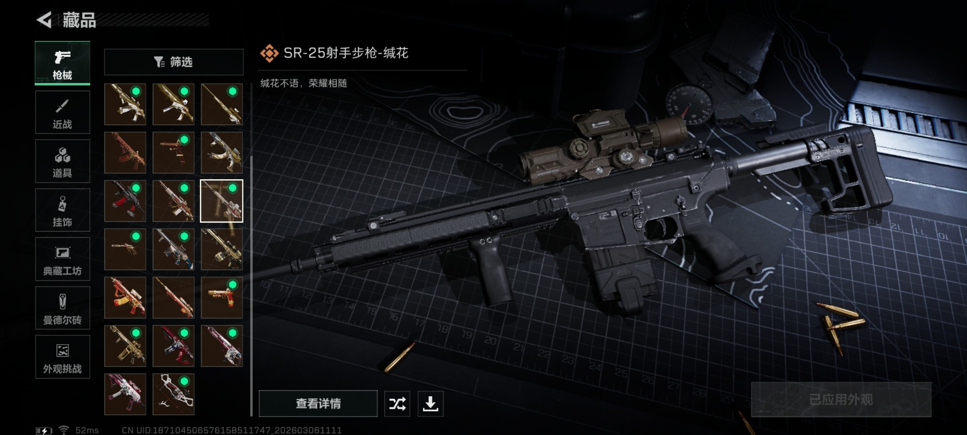 SJZCMW467979三角洲行动账号详情图28 SJZCMW467979三角洲行动账号详情图28