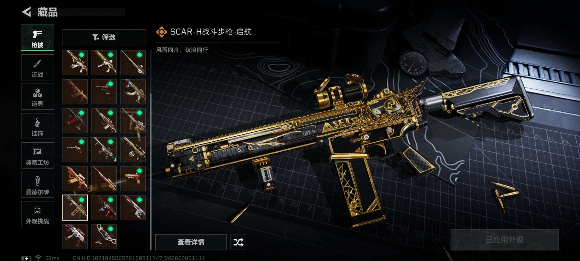 SJZCMW467979三角洲行动账号详情图32 SJZCMW467979三角洲行动账号详情图32