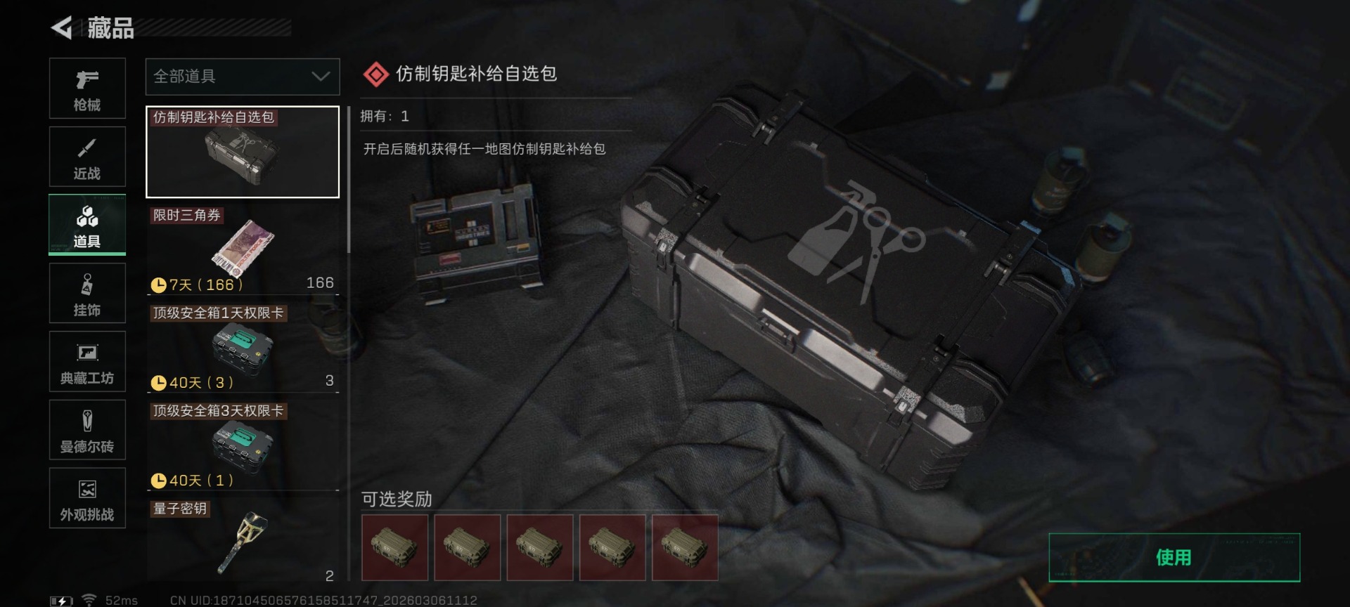 SJZCMW467979三角洲行动账号详情图38 SJZCMW467979三角洲行动账号详情图38