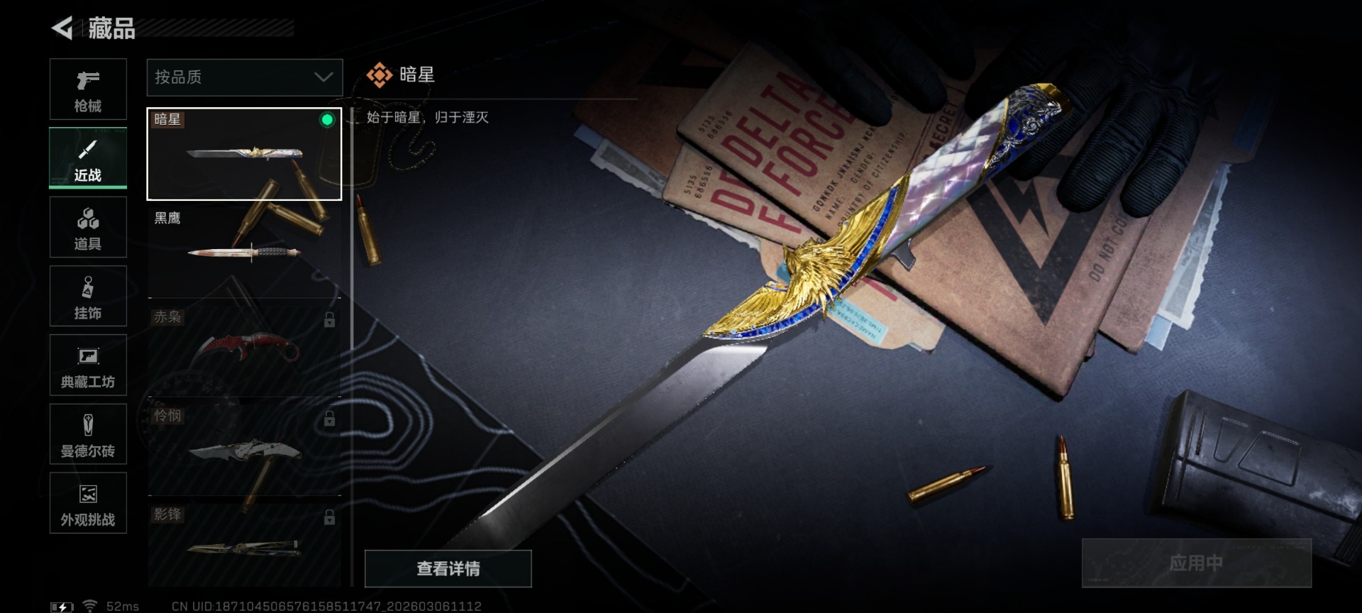 SJZCMW467979三角洲行动账号详情图37 SJZCMW467979三角洲行动账号详情图37