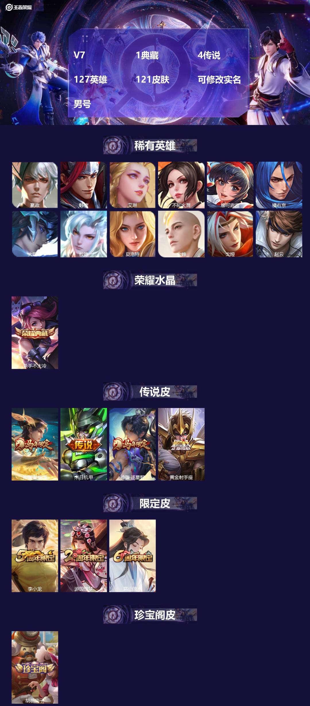 王者荣耀账号苹果QQ[17458561]V7 1典藏 4传说 127英雄 121皮肤 可修改实名 男号 
【英雄全皮】敖