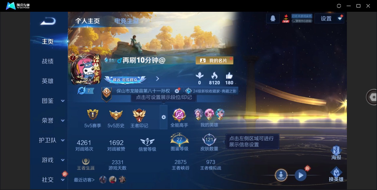 WZQM4211708王者荣耀账号详情图4