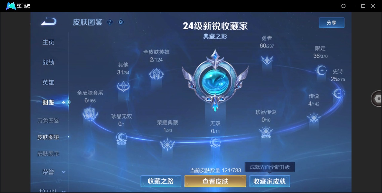 WZQM4211708王者荣耀账号详情图6