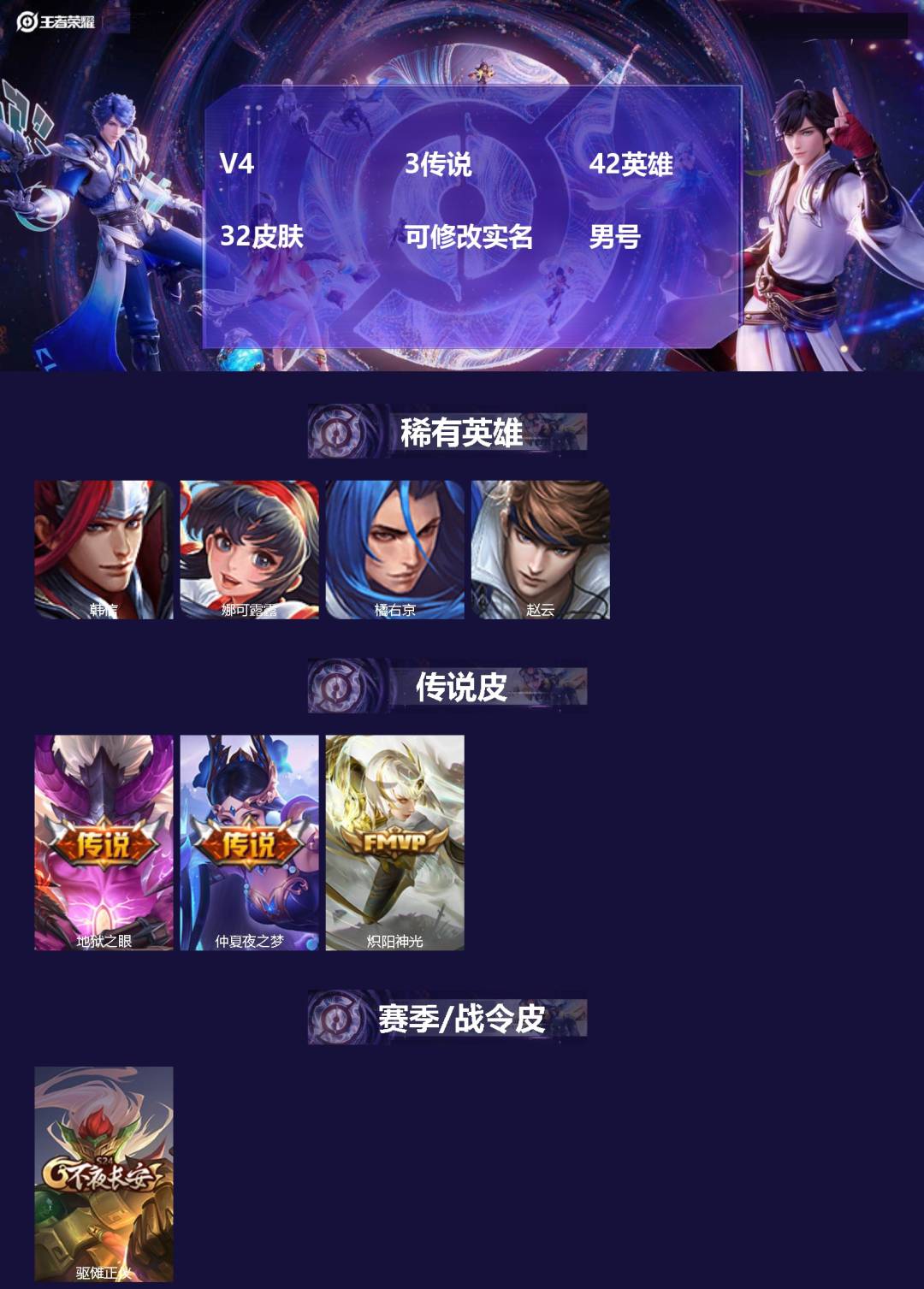 王者荣耀账号安卓QQ42英雄-32皮肤-[]V4 3传说 42英雄 32皮肤 可修改实名 男号 
【稀有英雄】韩信(韩跳