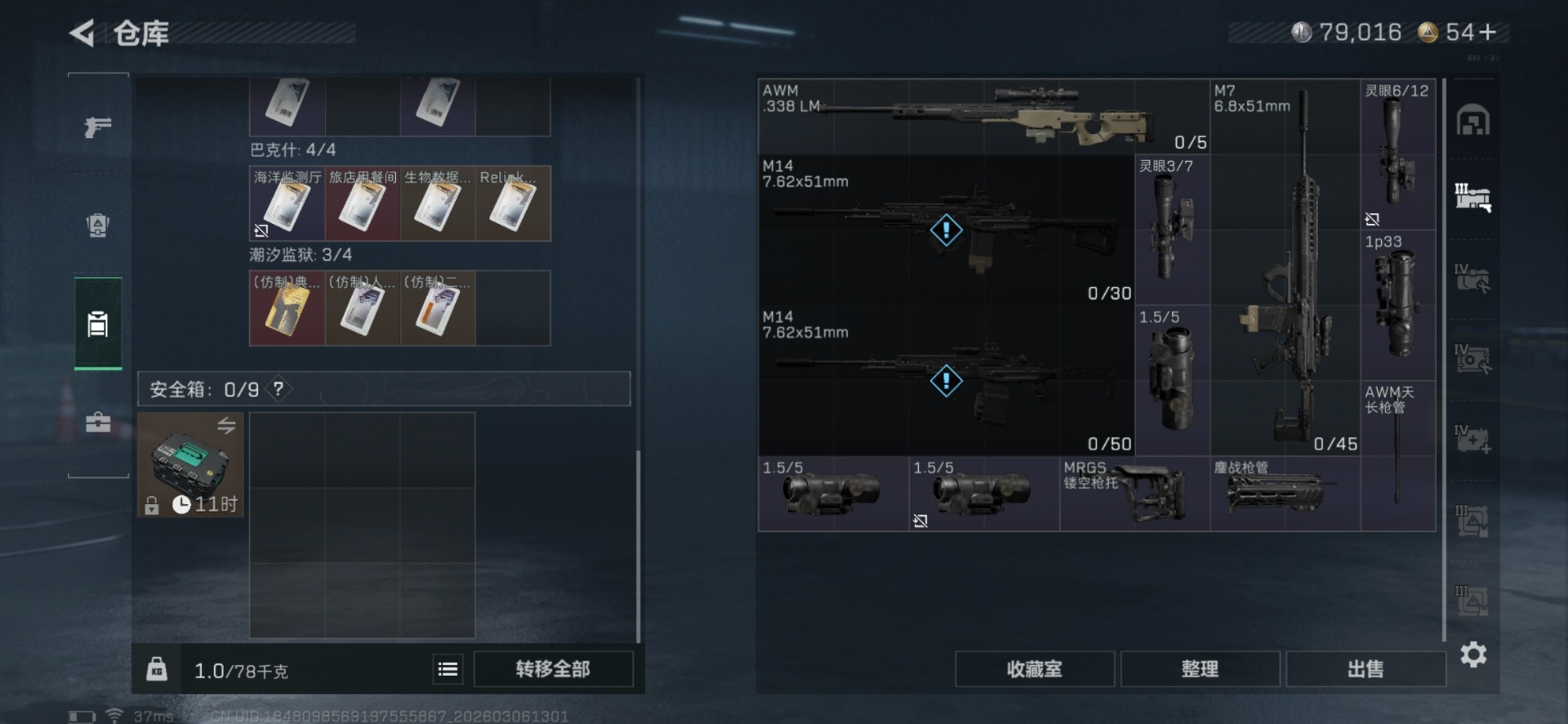 SJZQM463349三角洲行动账号详情图10 SJZQM463349三角洲行动账号详情图10