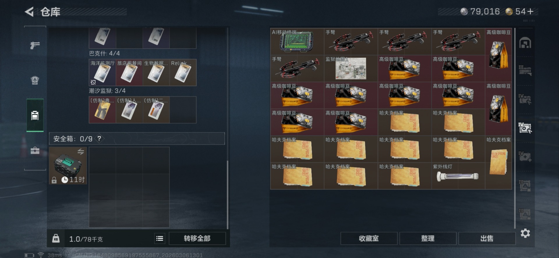 SJZQM463349三角洲行动账号详情图13 SJZQM463349三角洲行动账号详情图13