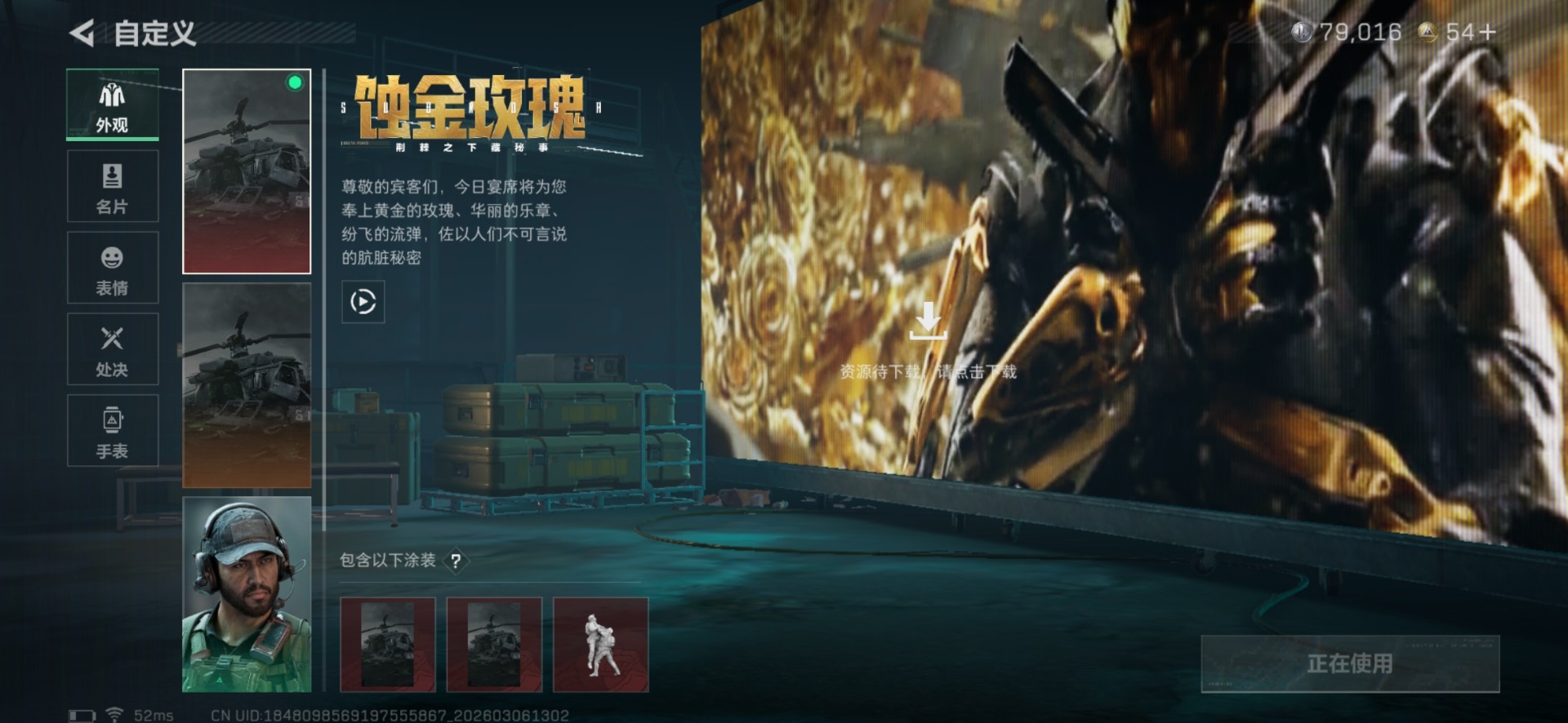 SJZQM463349三角洲行动账号详情图21 SJZQM463349三角洲行动账号详情图21