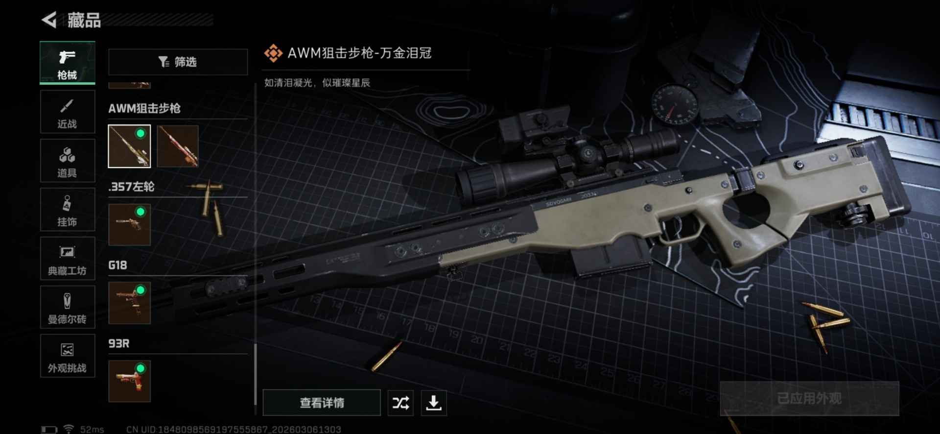 SJZQM463349三角洲行动账号详情图54 SJZQM463349三角洲行动账号详情图54