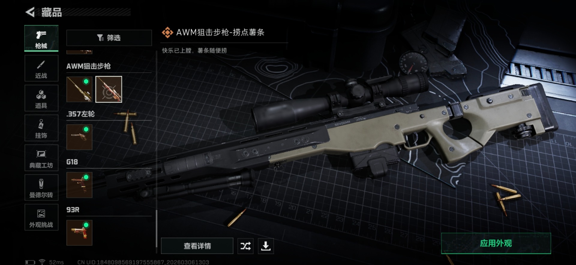 SJZQM463349三角洲行动账号详情图55 SJZQM463349三角洲行动账号详情图55