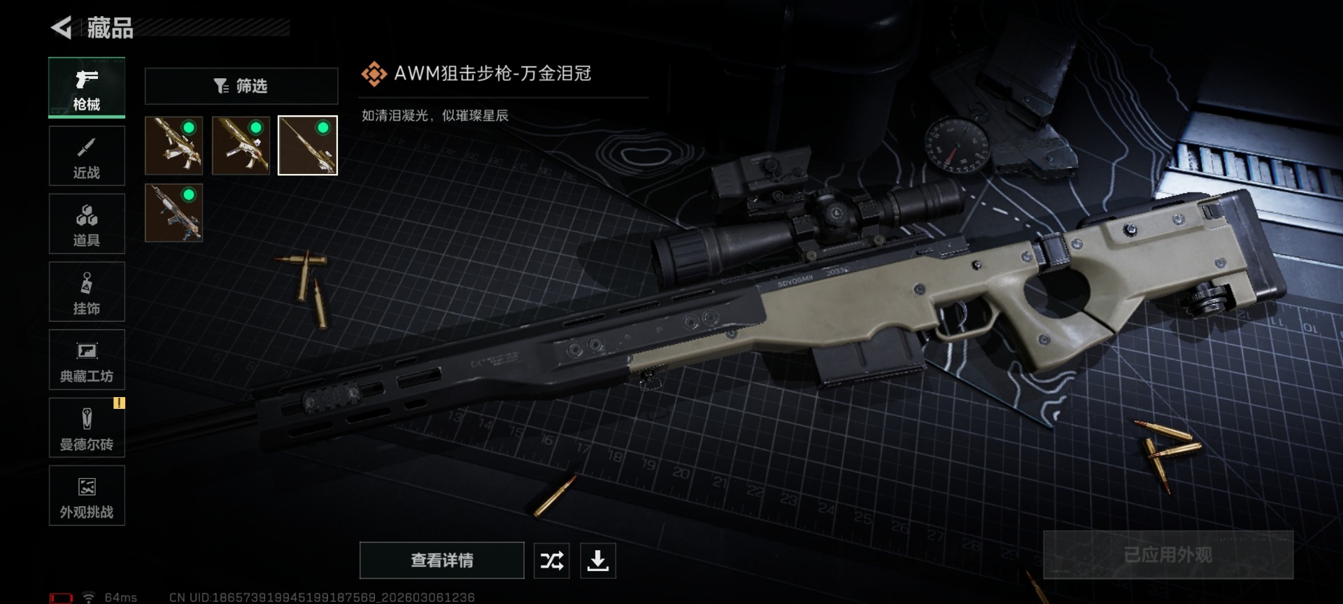 SJZQM463402三角洲行动账号详情图22 SJZQM463402三角洲行动账号详情图22