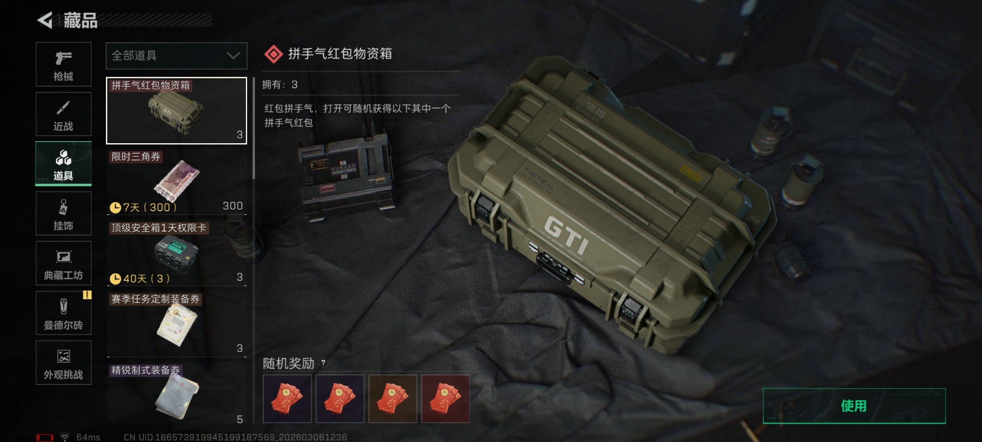 SJZQM463402三角洲行动账号详情图25 SJZQM463402三角洲行动账号详情图25